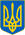 зображення українського гкрба в кольорі